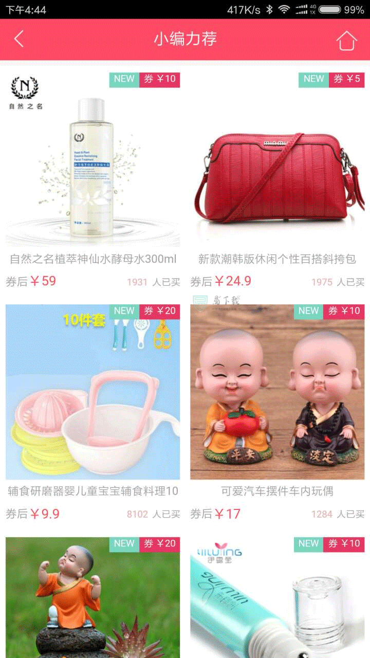 洋葱头优惠券v1.0.1