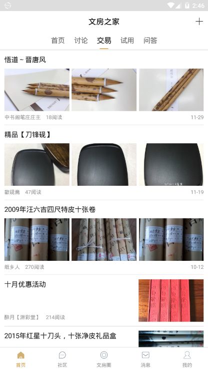 文房之家v1.0.0