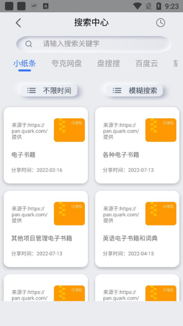 网盘搜索器v1.0.4