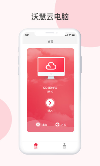 沃慧云电脑v1.0.0.2.1
