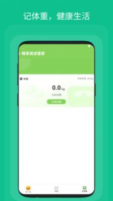 畅享阅读管家v1.0.1