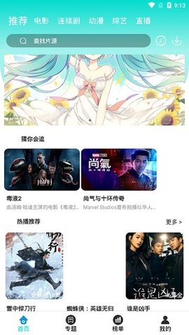 新非凡影院v1.0.0