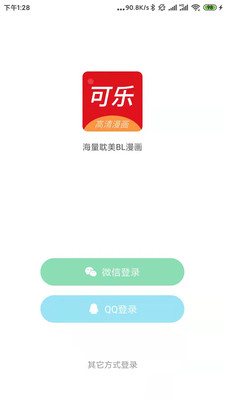 可乐漫画无删减版v1.0.2