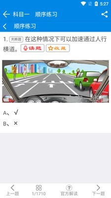 全安驾考学时v1.2.0