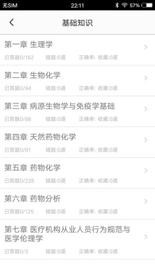 药士题库v1.6
