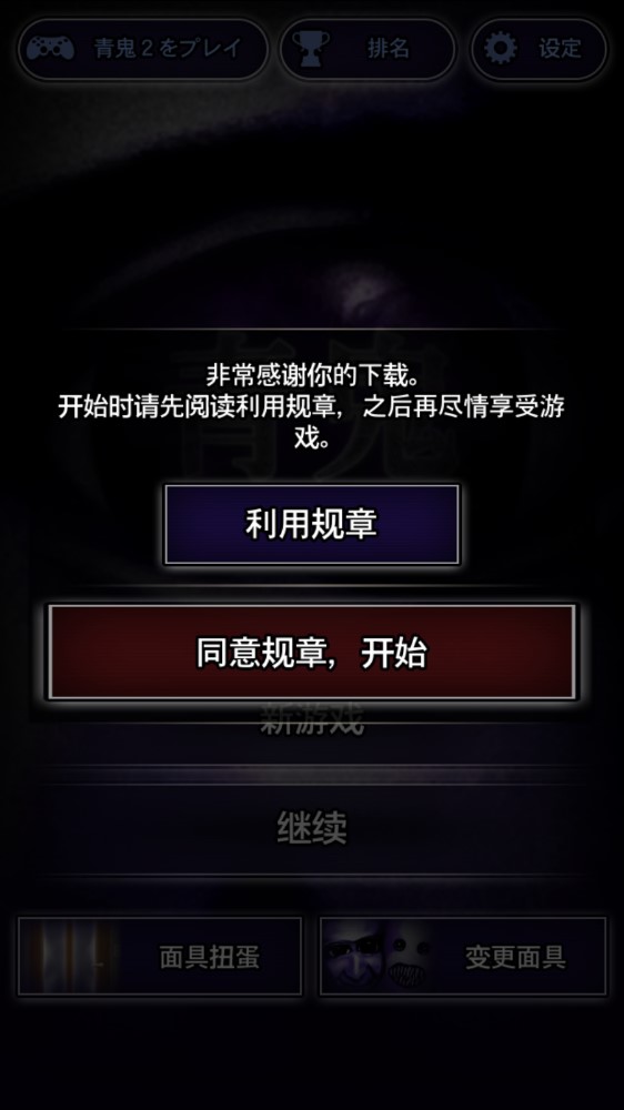 青鬼1无敌版v1.2.4
