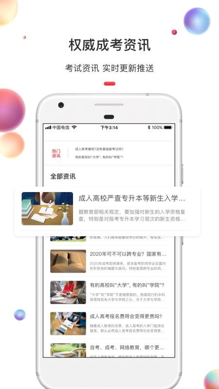 专升本v1.2.3