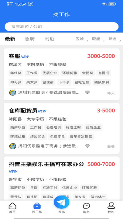 嘻牛快聘v1.0.1