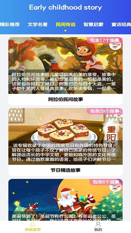 早教故事v1.0