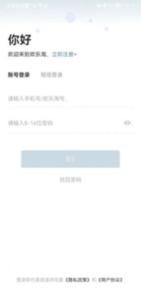 欢乐淘一站式购物v0.0.1