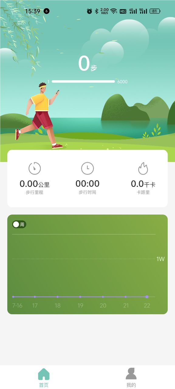 乐乐计步v1.0.1