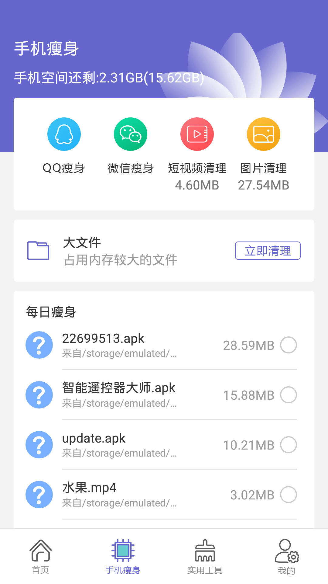 全能强力清理存储空间v1.0
