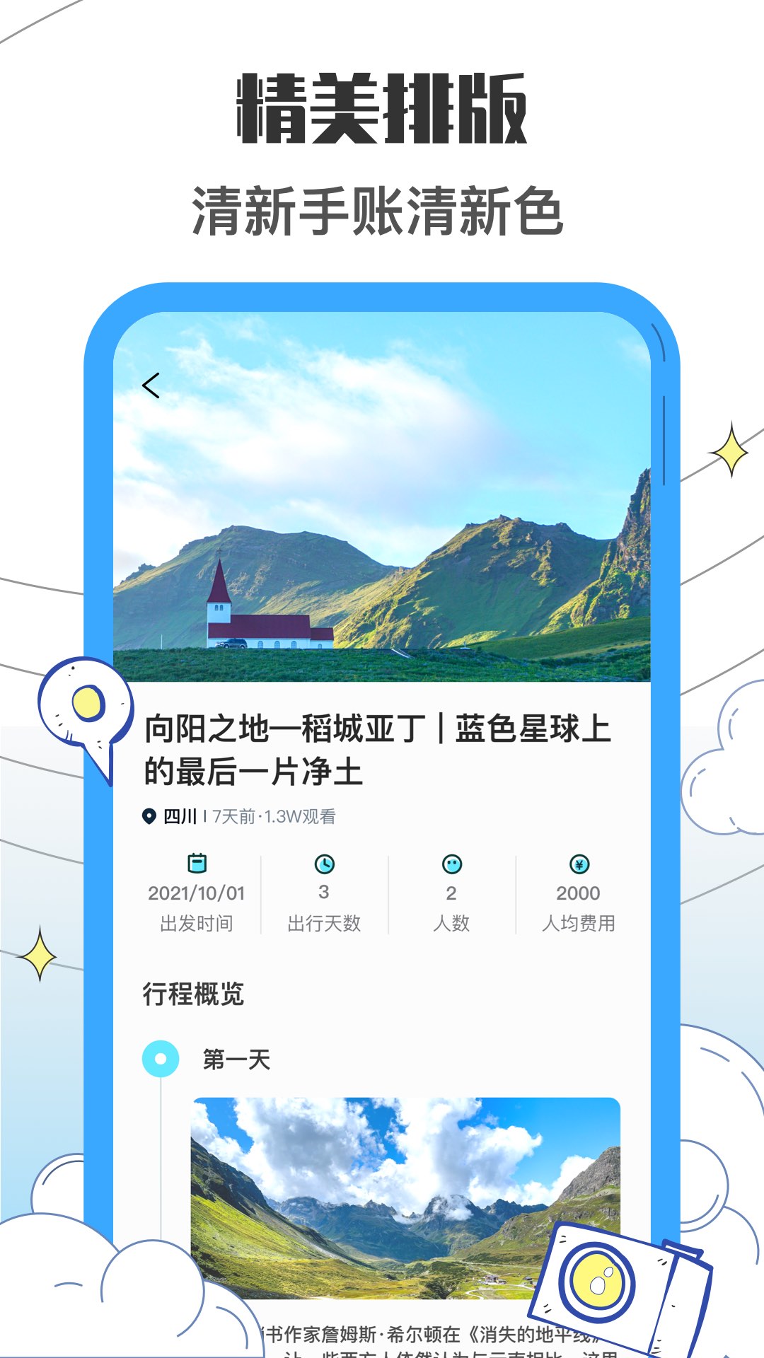 收拾我的行李箱鸭v1.0.0