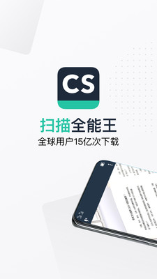 扫描全能王v6.65.5.2405230000