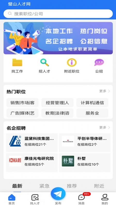 璧山人才网v1.2.0