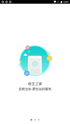 考生之家最新版v8.9