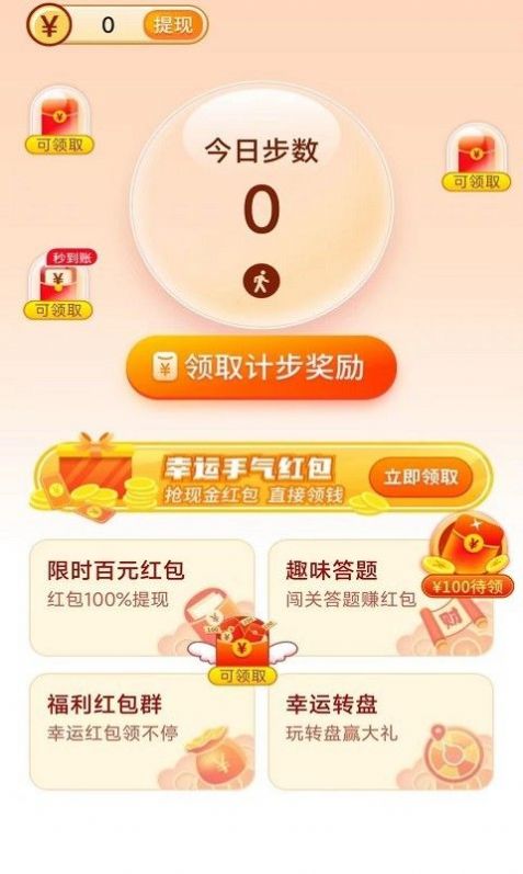 寻宝计步v2.0.5