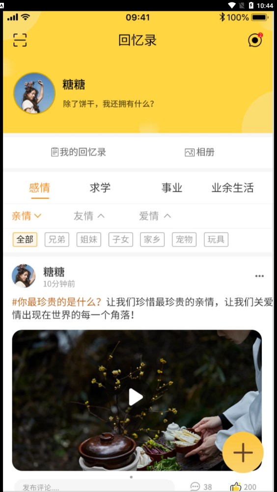 人生回忆录v1.0