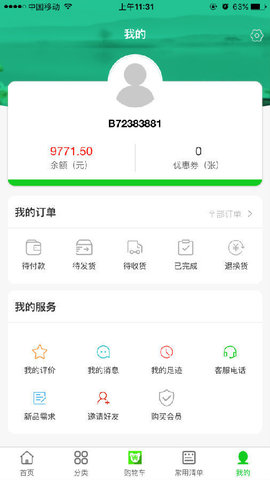 小迪易购v1.0.11