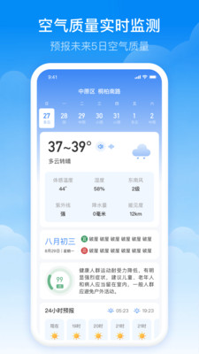 实时当地天气预报v1.0.00