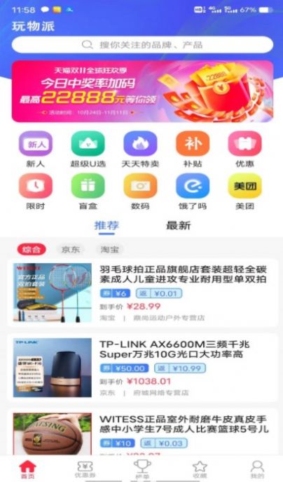 玩物派v1.0