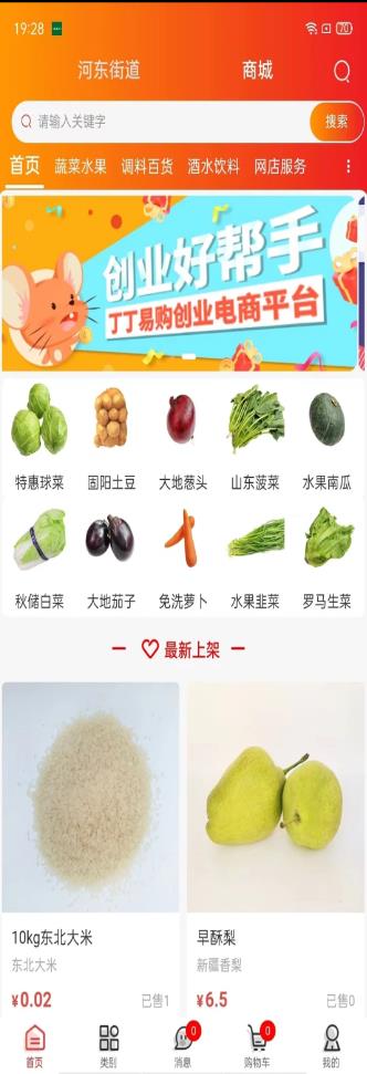 丁丁易购v1.0.42