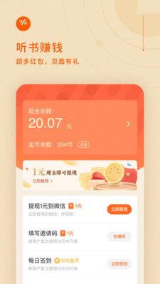 番茄畅听赚钱版v5.5.8.32