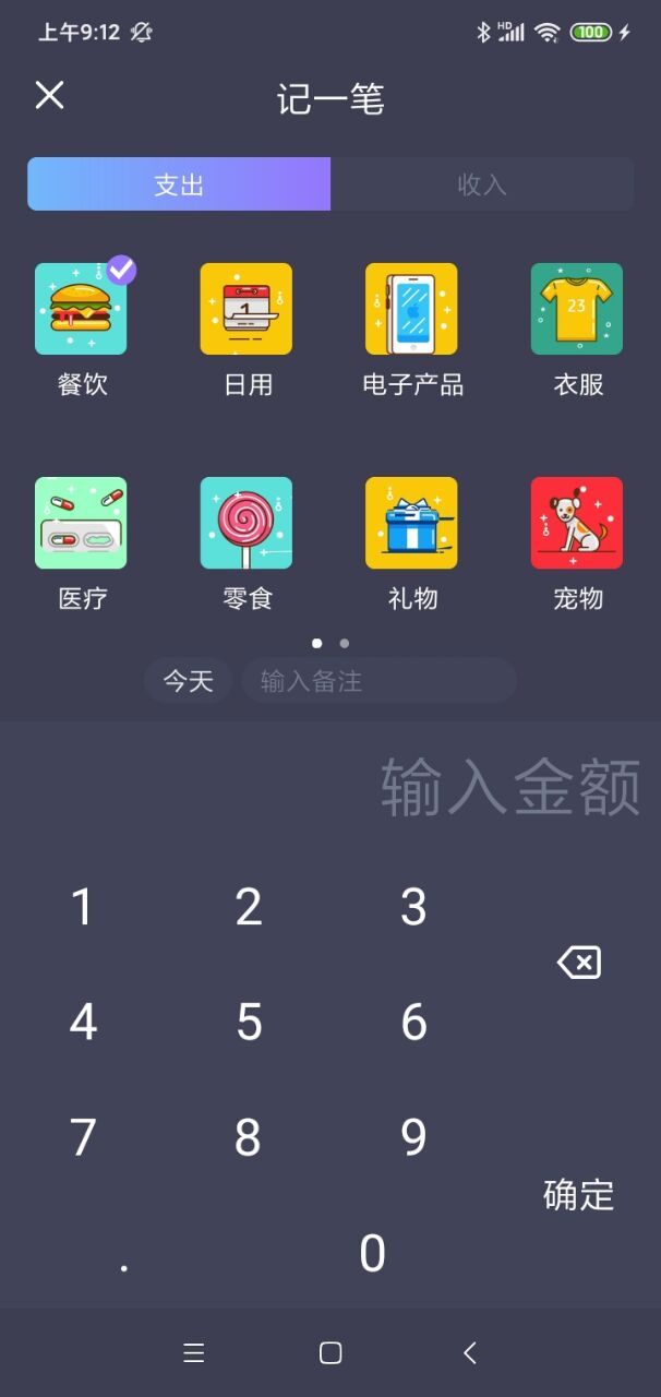 酸梅记账v1.0