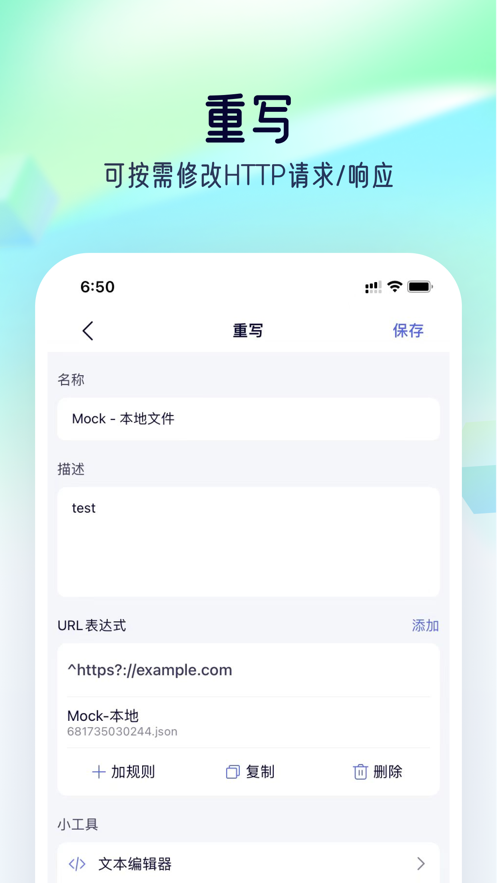 风暴嗅探器羊了个羊抓包工具v9.2.9.2