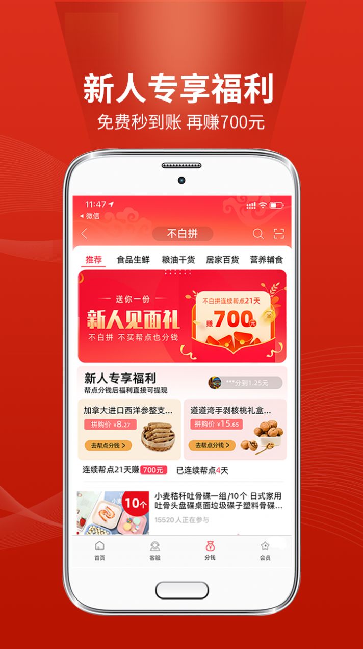 不白拼购物v1.0.0.0121