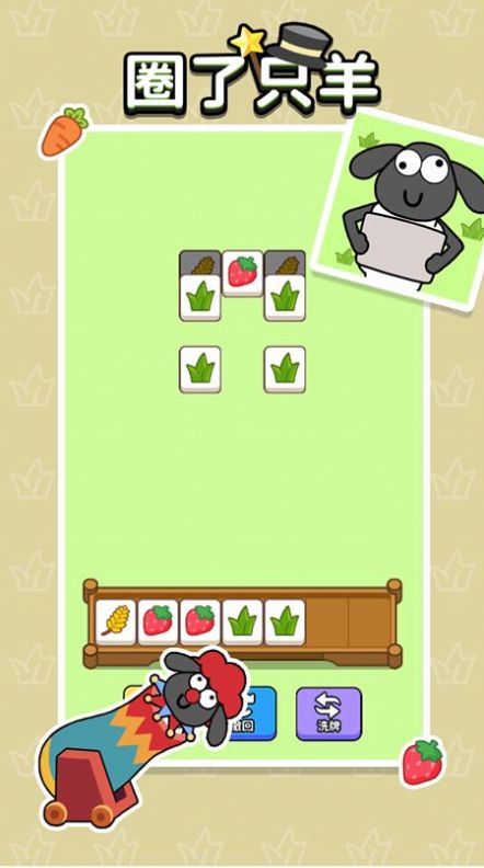 圈了只羊v1.0.0