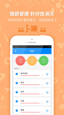 事业单位考试v7.3.0