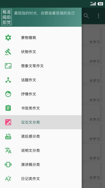 高中作文精选v25.0