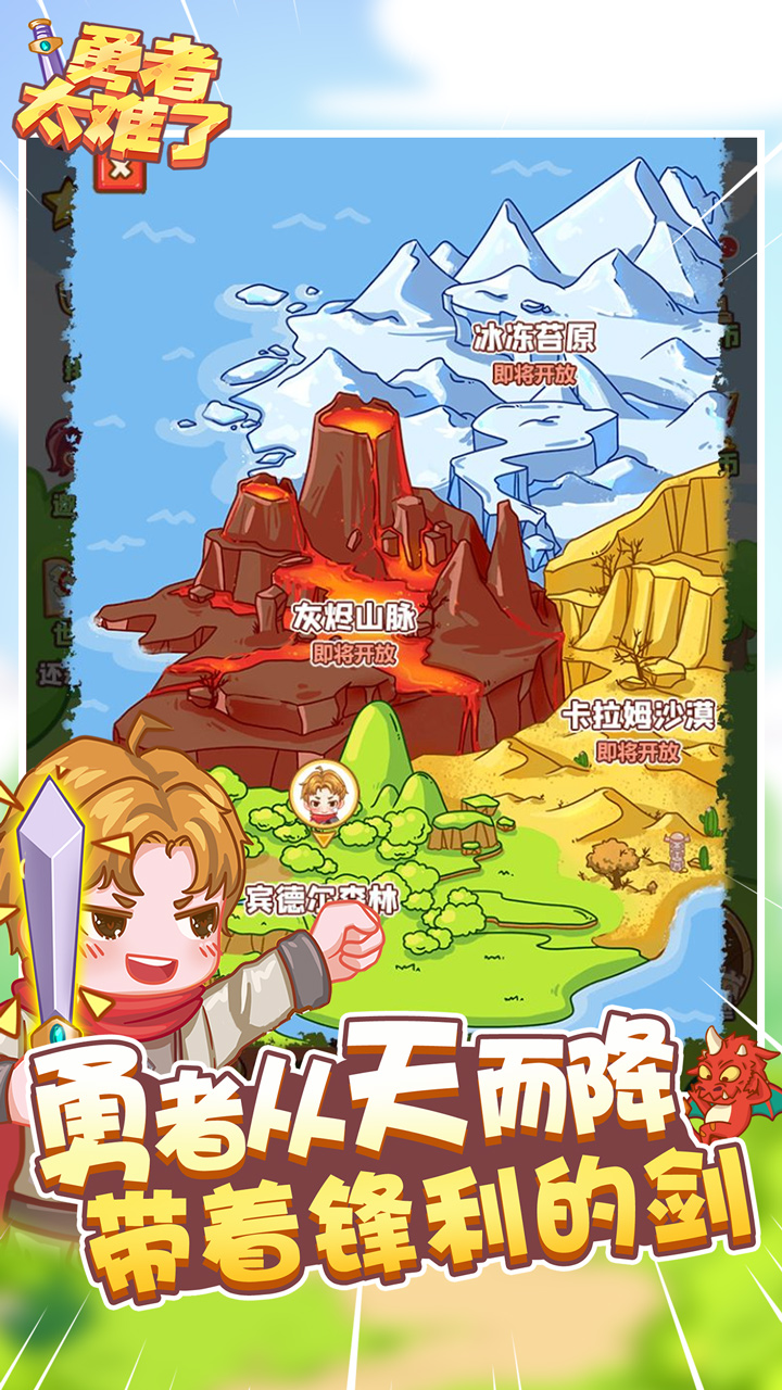 勇者太难了v1.0.1