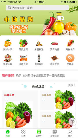 小迪易购v1.0.11