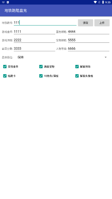 地铁跑酷直充v1.0