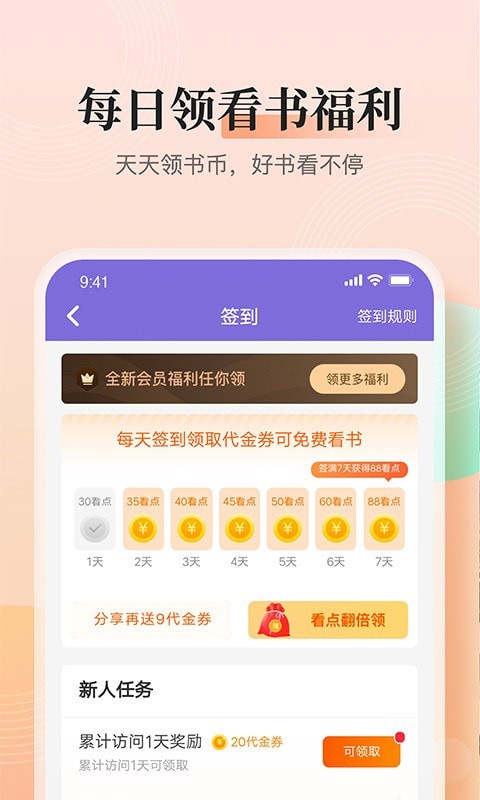 大象看书极速版v4.0.0.6