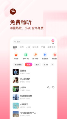 番茄畅听音乐版v4.1.5.32