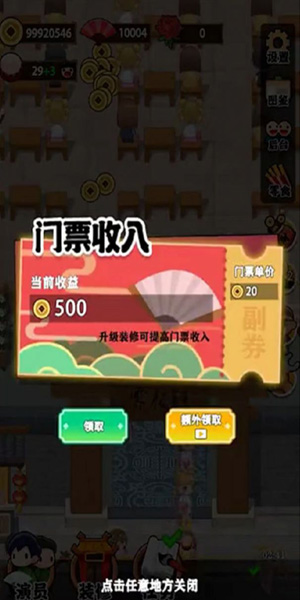 我的相声茶馆内置菜单版v0.3