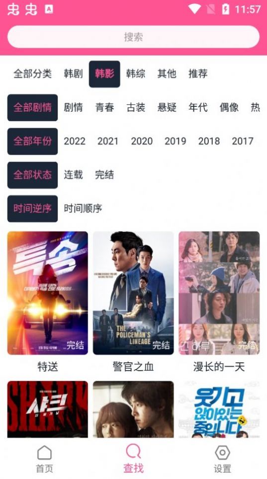 韩剧盒子TV版v1.3.1