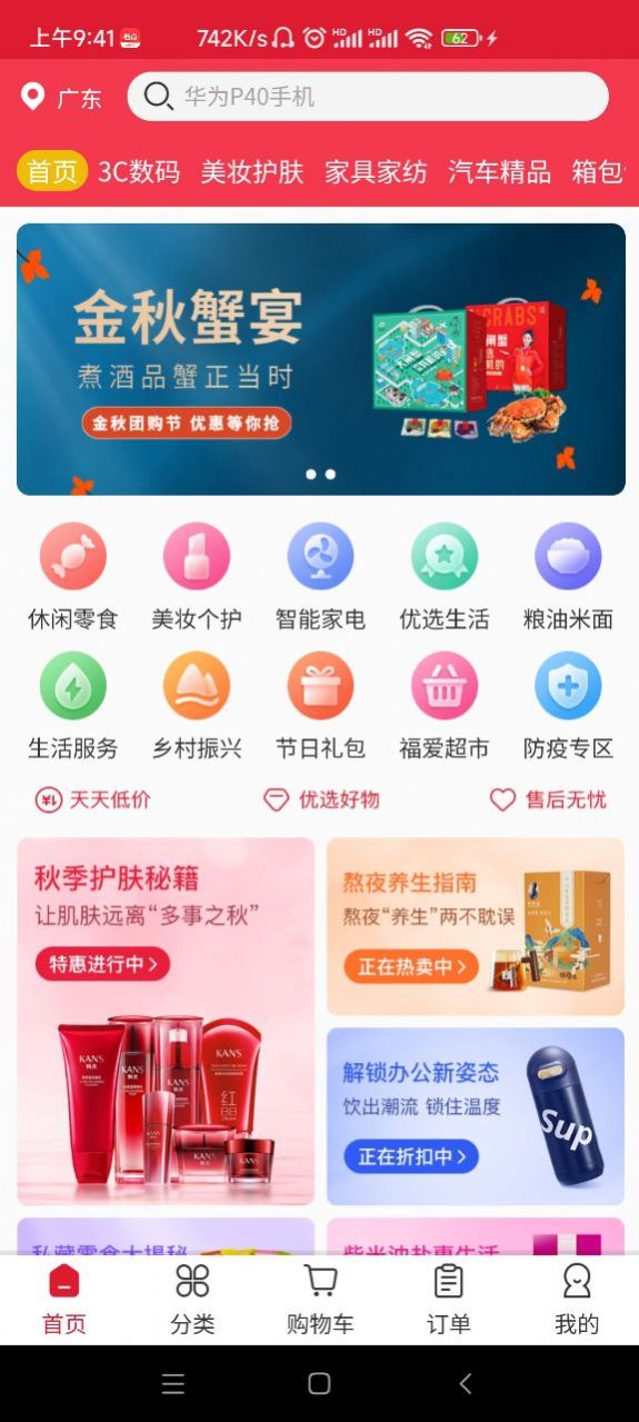 迈戈商城v1.0.2