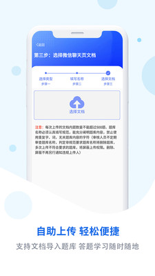 试题通v2.1.2