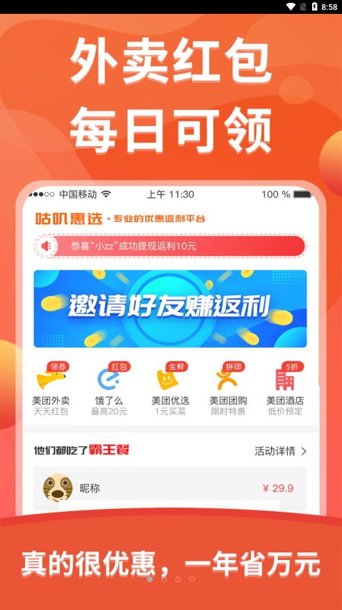 咕叽惠选v1.3.0