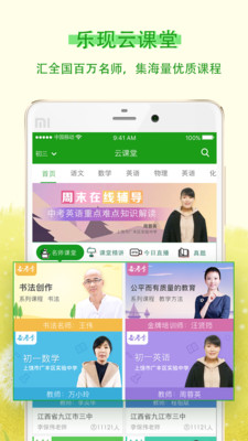 乐现云课堂v3.8.2