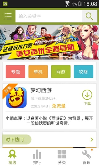 天天游戏中心v4.1.0