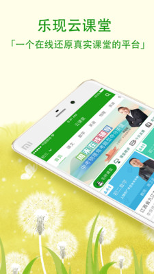 乐现云课堂v3.8.2