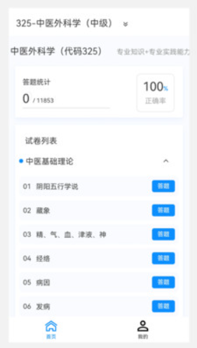 主治中医原题库v1.0.0