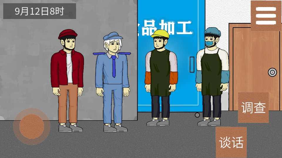 侦查故事：风声v1.0