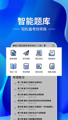 二级建造师考试云题库v2.7.9