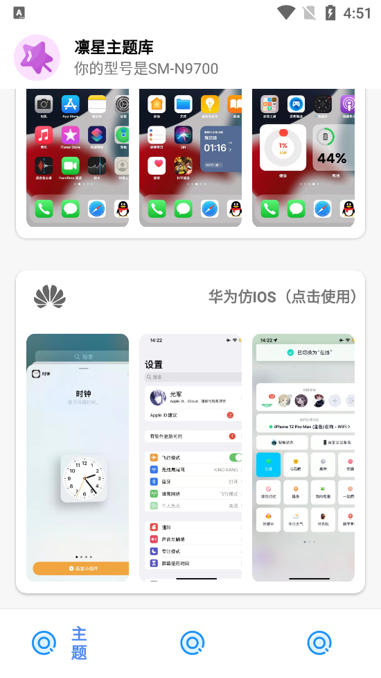 凛星主题库v2.0